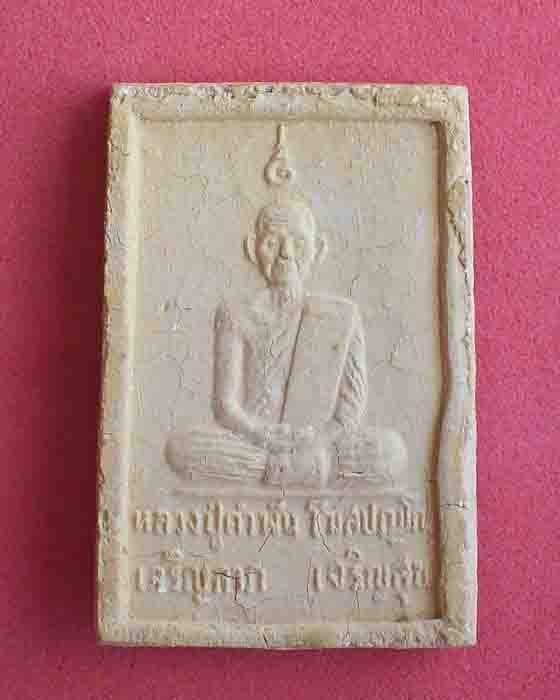 สมเด็จเจริญลาภ เจริญสุข หลวงปู่คำพันธ์  จ.นครพนม