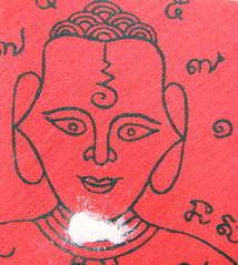 ผ้ายันต์ พระสีสะแลงแงง หลวงปู่แย้ม วัดสามง่าม จังหวัดนครปฐม เคาะเดียว