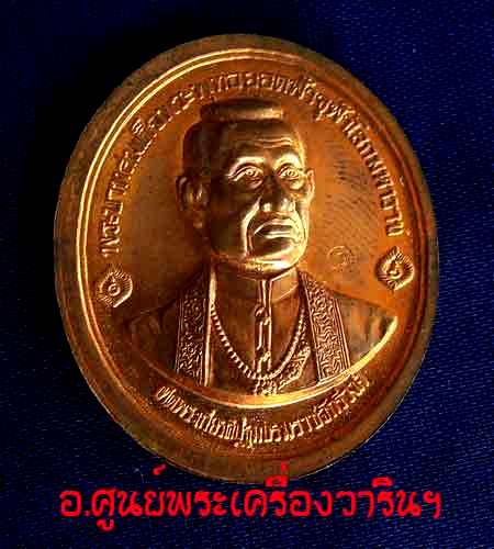 เหรียญพุทธมหามณีรัตนปฎิมากร ตอกโค๊ต