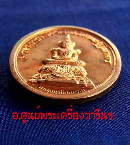 เหรียญพุทธมหามณีรัตนปฎิมากร ตอกโค๊ต