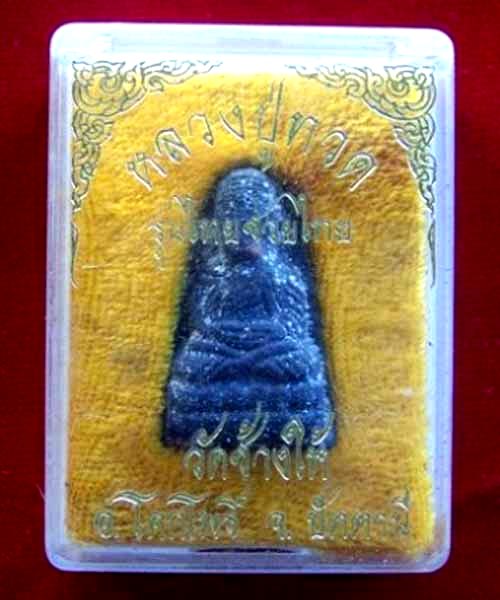 พระผงหลวงปู่ทวด วัดใจ 40 บาท