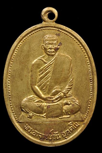 เหรียญพระอาจารย์วัน อุตตโม วัดถ้ำอภัยดำรงธรรม รุ่นแรก ปี2514 #2