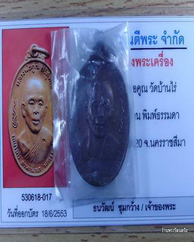 เหรียญลูกเสือชาวบ้าน ปี 2520 พร้อมบัตรรับรอง....เบาๆ