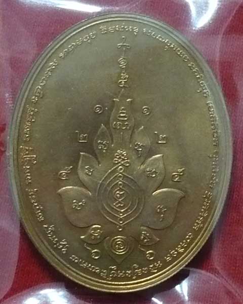 เหรียญหนุมานเชิญธง อาจารย์อิฐฏ์ วัดจุฬามณี บล็อกกษาปณ์