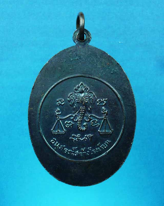 เหรียญหลวงปู่โต๊ะ รุ่นอนุสรณ์สร้างโรงเรียน เนื้อทองแดงรมดำ สภาพสวย