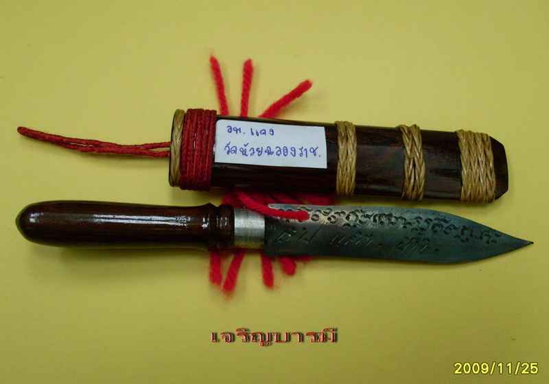 มีดเหล็กน้ำพี้ สวยๆ
