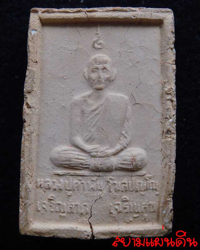 สมเด็จหลวงปู่คำพัน โฆษปัญโญ นครพนม ปี ๓๕