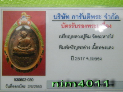 บัตรรับประกันพระแท้