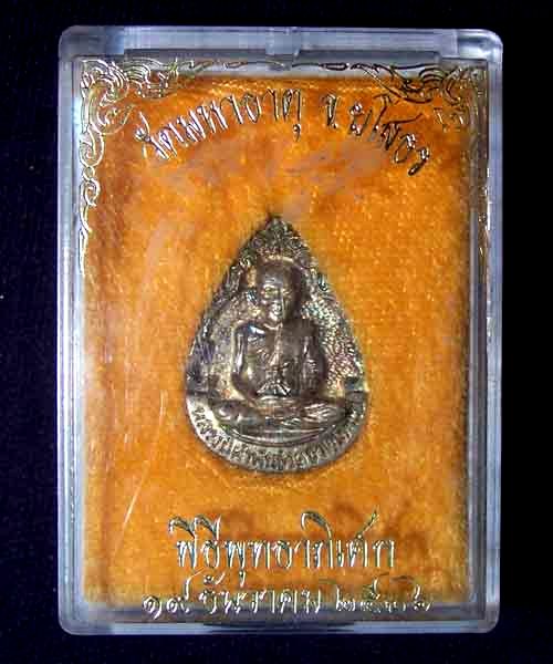 เหรียญฉีดหลวงปู่คำพันธุ์ เนื้อเงิน