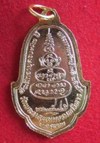 เหรียญพระธาตุพนม กระไหร่ทองลงยา ปี2522
