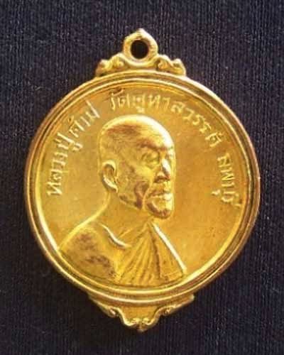 เหรียญหลวงปู่คำมี วัดคูหาสวรรค์ ลพบุรี