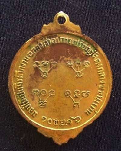เหรียญหลวงปู่คำมี วัดคูหาสวรรค์ ลพบุรี
