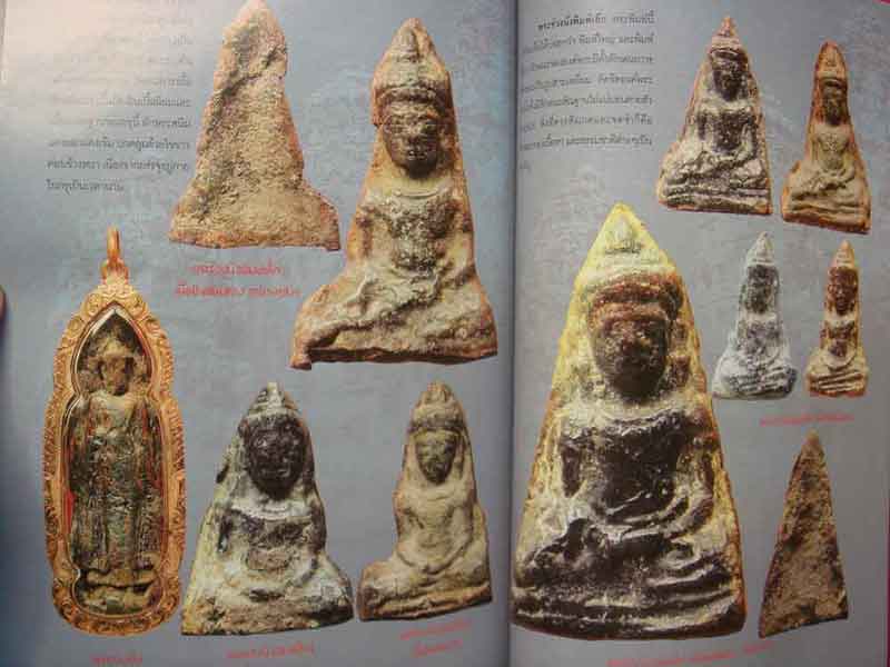 หนังสือ พระเครื่องยอดนิยมประจำจังหวัดลพบุรี