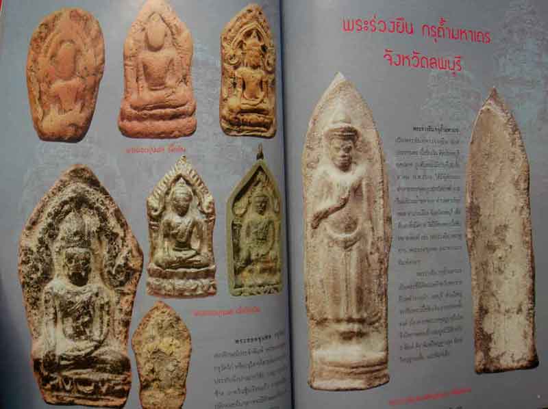 หนังสือ พระเครื่องยอดนิยมประจำจังหวัดลพบุรี