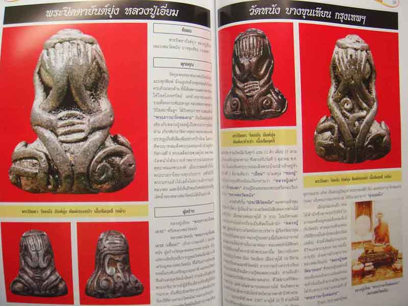 หน.รวมปิดตามหานิยม ฉบับรวมเล่ม สุดคุ้มค่ะ