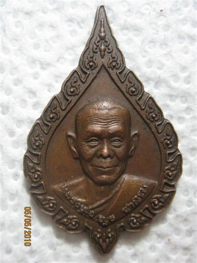 เหรียญพัดยศหลวงพ่อพุธ ฐานิโย วัดป่าสาละวัน  ปี๒๕๓๗ เนื้อทองแดง