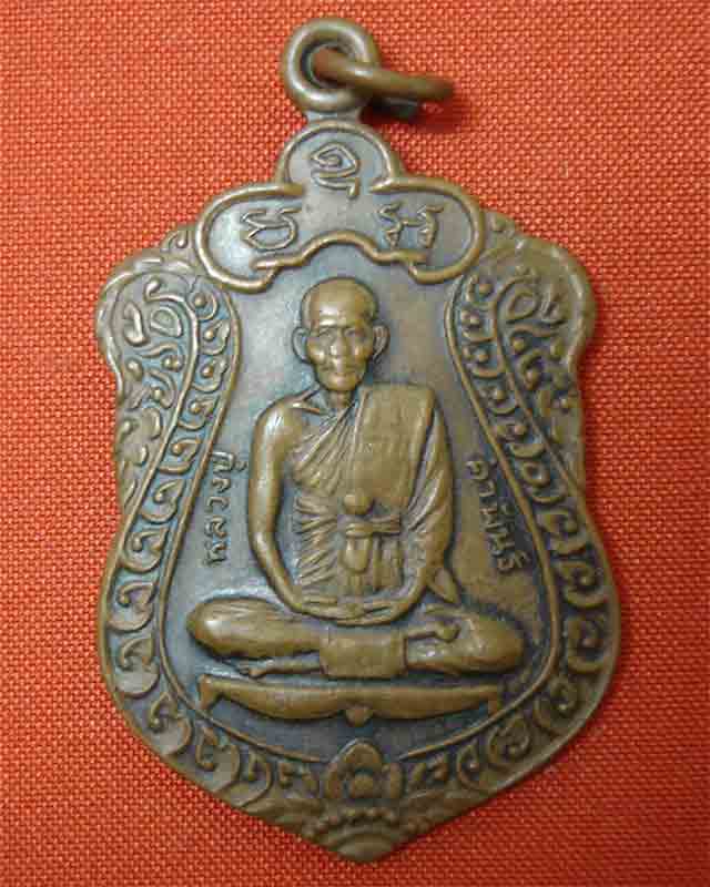 เหรียญหลวงปู่คำพันธ์ รุ่นแซยิด ปี 2538 (เคาะเดียว)
