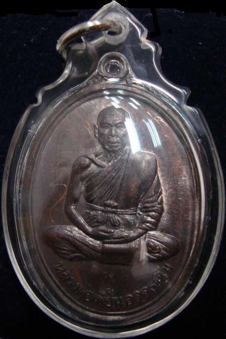 เหรียญรุ่น2 สร้างบารมี หลวงพ่อเพี้ยน วัดเกริ่นกฐิน ปี38 เนื้อทองแดง
