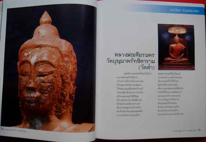   หนังสือ พระพุทธปฎิมาล้ำค่าของเมืองไทย 