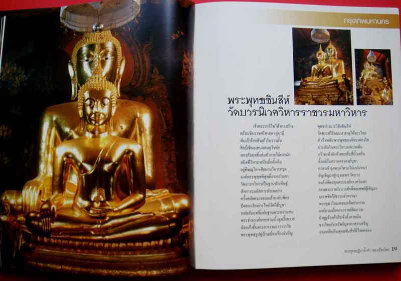   หนังสือ พระพุทธปฎิมาล้ำค่าของเมืองไทย 