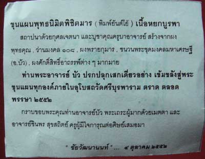 พระขุนแผนพุทธพิชิตมาร หลวงพ่อบัว วัดเกาะตะเคียน จ.ตราด