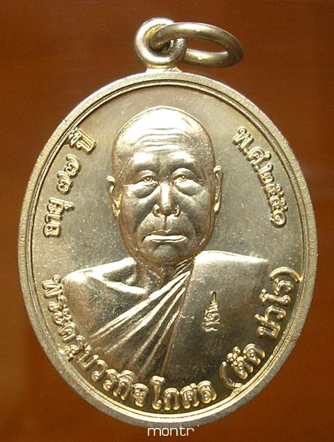 เหรียญโภคทรัพย์ หลวงพ่อตัดวัดชายนา เนื้ออัลปาก้า