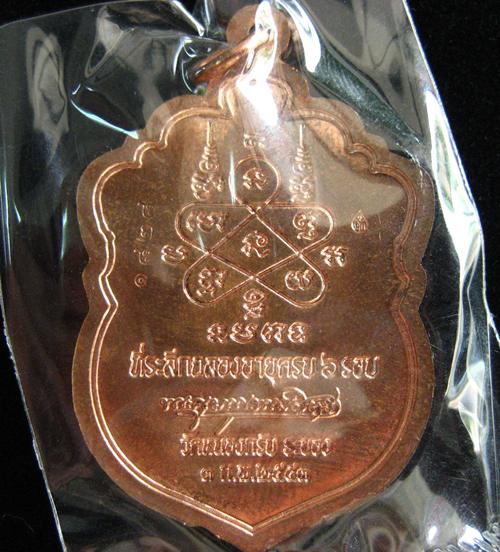 เหรียญเสมา 6 รอบ เนื้อทองแดงผิวไฟ ผสมชนวน หลวงพ่อสาคร วัดหนองกรับ หมายเลข 1828