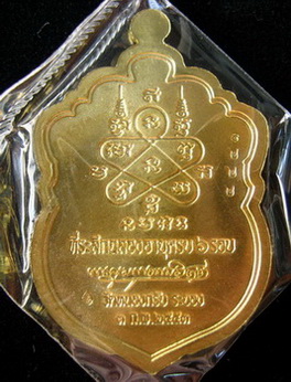 เหรียญเสมา 6 รอบ เนื้อทองเหลือง หลวงพ่อสาคร วัดหนองกรับ หมายเลข 4441 