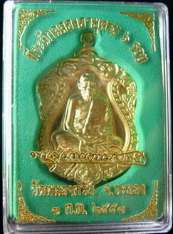 เหรียญเสมา 6 รอบ เนื้อทองเหลือง หลวงพ่อสาคร วัดหนองกรับ หมายเลข 4441 