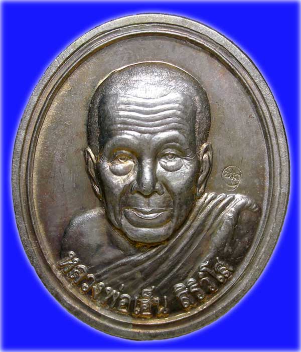 เหรียญฉลองอายุ 88 ปี หลวงพ่อเฮ็น สิริวํโส วัดดอนทอง จ.สระบุรี