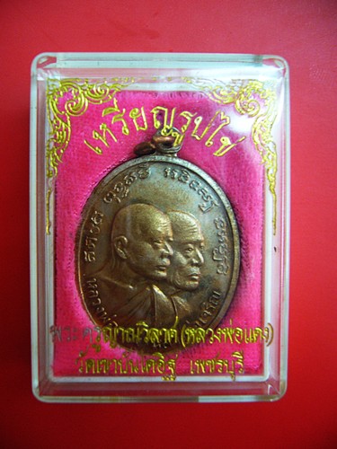 หลวงพ่อแดง หลวงพ่อเจริญ วัดเขาบันไดอิฐ พ.ศ.๒๕๑๖