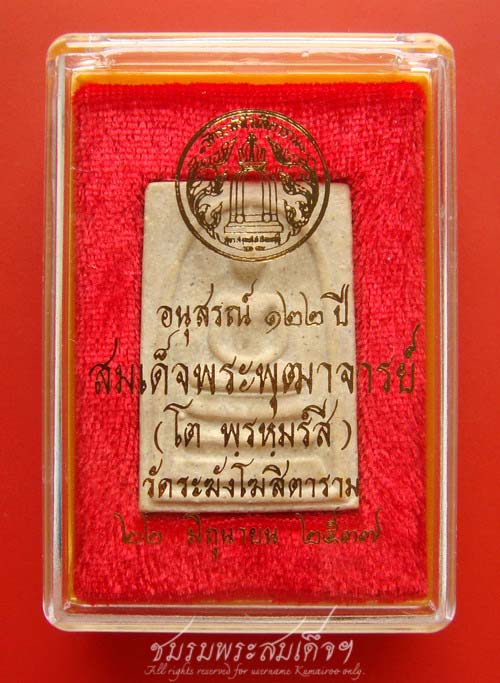 สมเด็จวัดระฆัง 122 ปี พิมพ์ใหญ่ (398) สวยขั้นเทพ