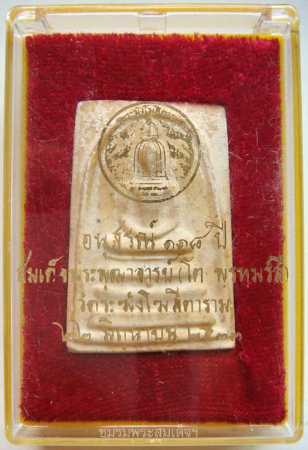 สมเด็จวัดระฆัง 118 ปี พิมพ์ใหญ่ (54) คราบแป้งจับ