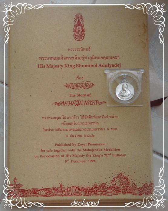 พระมหาชนก
