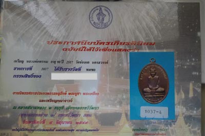 บัตรรับประกันพระแท้