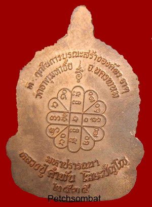 เหรียญหลวงปู่คำพัน รุ่นจันทร์เพ็ญ มหาปรารถนา เนื้อทองแดงบริสุทธิ์ สวยกริ๊บ