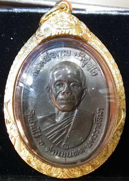 เหรียญหลวงพ่อคูณ ปี17 เนื้อนวะโลหะ พร้อมกรอบทองยกซุ้ม
