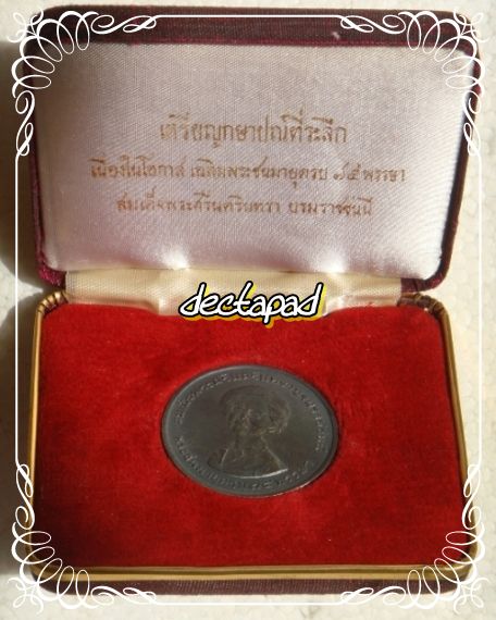 สมเด็จย่าฯพระชนมายุครบ  75 พรรษา 