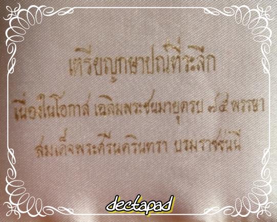 สมเด็จย่าฯพระชนมายุครบ  75 พรรษา 