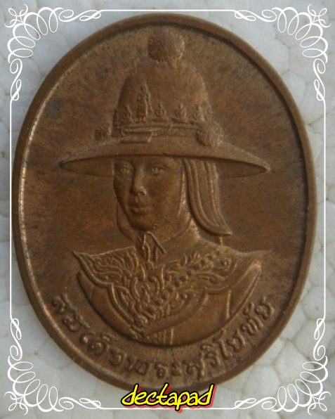 พระสุริโยทัย หลัง สก.