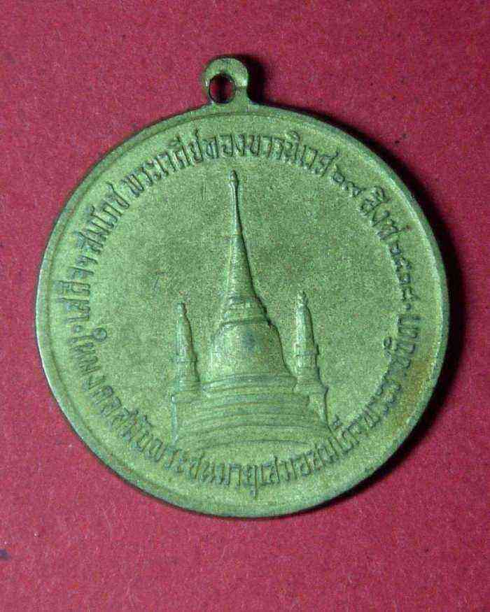 เหรียญทรงผนวช ปี2508 เนื้อทองเหลือง
