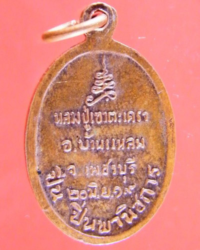 เหรียญหลวงพ่อวัดเขาตะเครา จ.เพชรบุรี ปี ๒๕๑๙