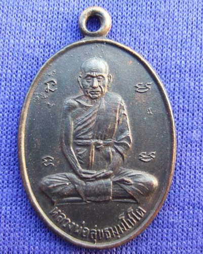 เหรียญรุ่นสี่ กากสาม ยันต์ห้า หลวงปู่สุข วัดโพธิ์ทรายทอง บุรีรัมย์
