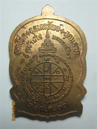 หลวงพ่อคูณ นั่งพาน ชนะมาร ปี๒๕๓๗ เนื้อทองแดง ตอกโค้ด 17848 หลัก มาพร้อมกล่องเดิม