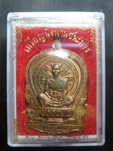 หลวงพ่อคูณ นั่งพาน ชนะมาร ปี๒๕๓๗ เนื้อทองแดง ตอกโค้ด 17848 หลัก มาพร้อมกล่องเดิม