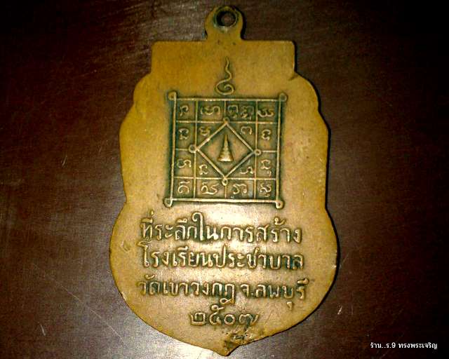@@@...ลด ลด ลด ราคา เหรียญหลวงพ่อเภา วัดเขาวงกฎ  ปี 2507 ...@@@