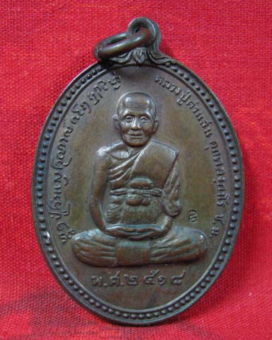 หลวงปู่คำแสน รุ่นวิเศษ 2518