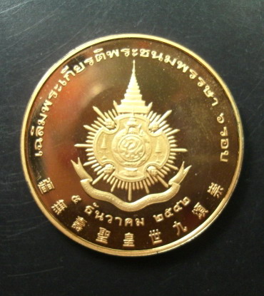 เหรียญในหลวง ทองแดงขัดเงา พระราชพิธีมหามงคลเฉลิมพระชนมพรรษา 6 รอบ 