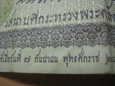 --แท้--สภาพเก็บ (((ธนบัตรรัฐบาลไทย ๑๐๐ บาท วันที่ ๗ กันยายน พ.ศ. ๒๔๔๕)))