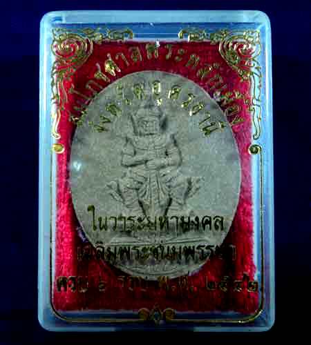 พระผงหลักเมือง จ.อุดรราชธานี